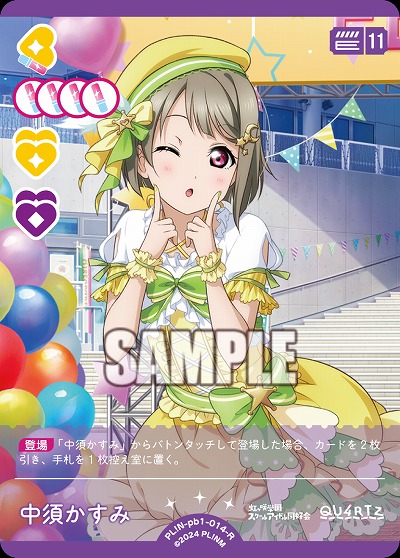 中須かすみ 【PL!N-pb1-014-R】